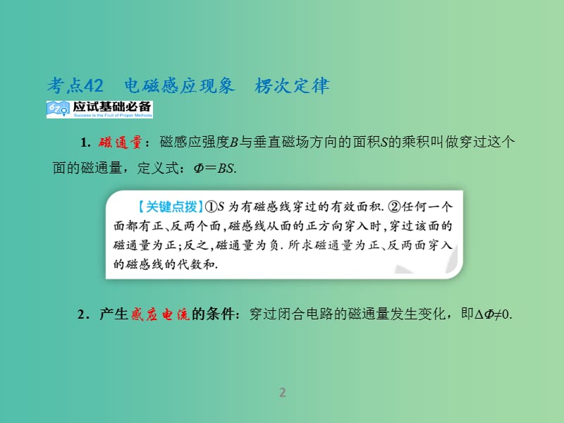 高考物理二轮复习 专题10 电磁感应课件.ppt_第2页