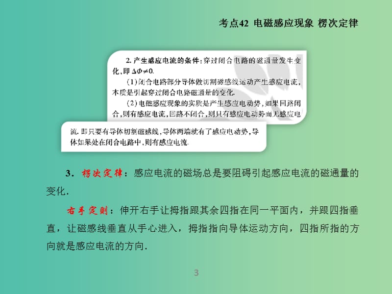 高考物理二轮复习 专题10 电磁感应课件.ppt_第3页