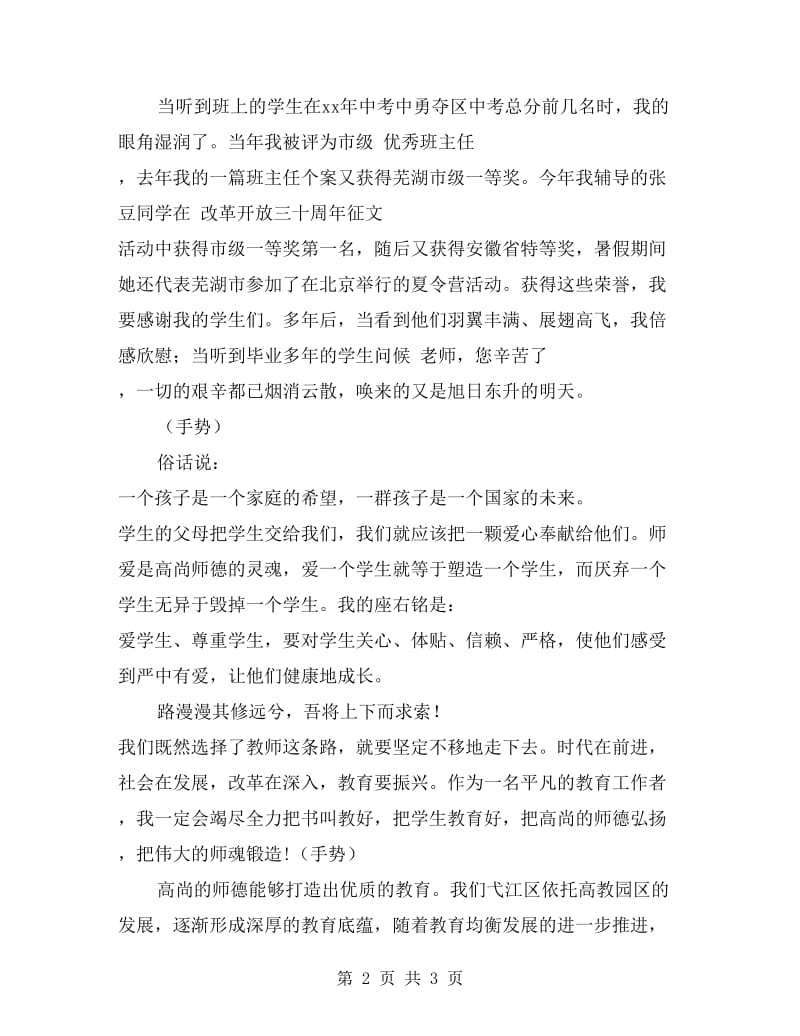 师德演讲稿-为人师铸师魂.doc_第2页