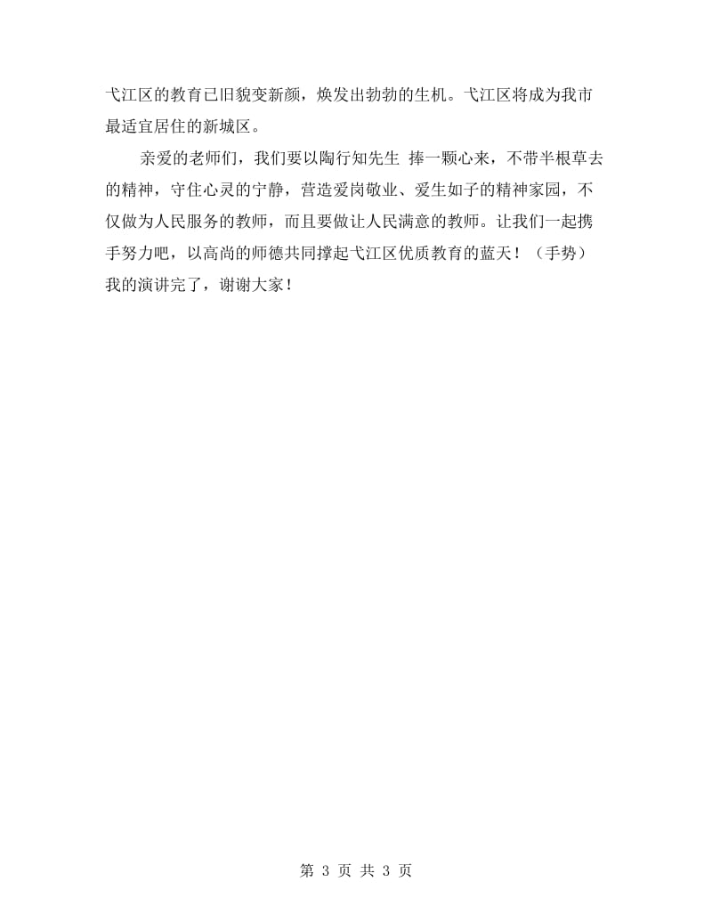 师德演讲稿-为人师铸师魂.doc_第3页