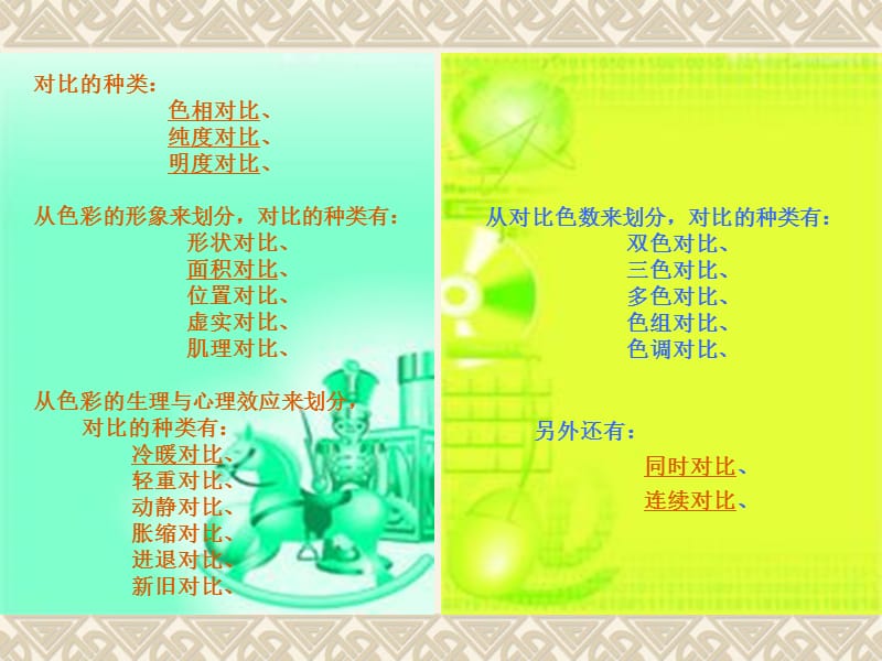 《色彩的对比》PPT课件.ppt_第2页