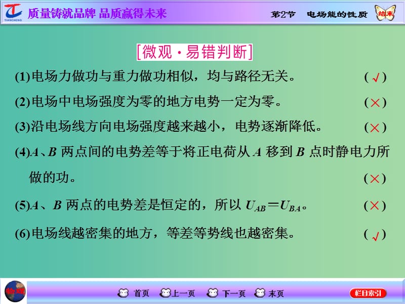 高考物理一轮复习 第六章 静电场第2节 电场能的性质课件 新人教版.ppt_第3页