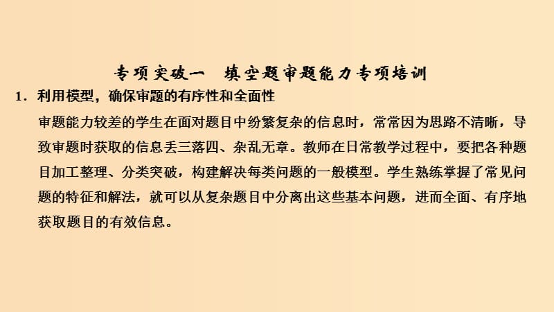 2019版高考化学二轮复习 答题方法突破 专题4 Ⅱ卷填空题规范答题及审题能力培养课件.ppt_第2页