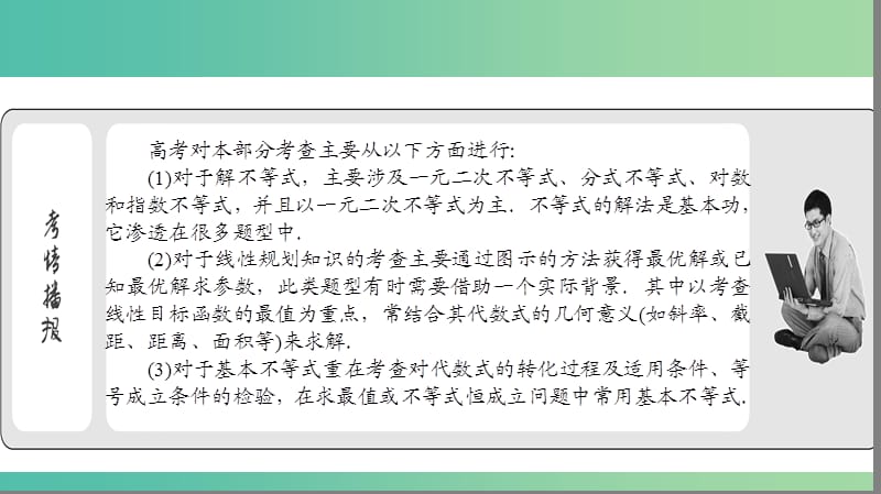 2019年高考数学大二轮复习 专题一 集合、常用逻辑用语、不等式、平面向量、算法、复数、推理与证明 1.2 不等式课件.ppt_第3页