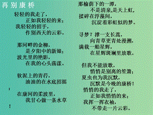 江蘇省響水中學(xué)高中語(yǔ)文 翡冷翠山居閑課件 蘇教版選修《現(xiàn)代散文選讀》.ppt