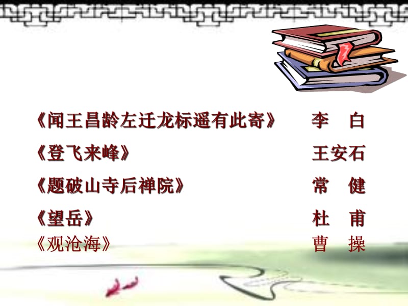 《诗五首》课件(语文版七年级上).ppt_第2页