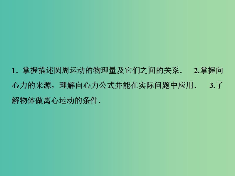 2019届高考物理一轮复习第四章曲线运动万有引力与航天第3讲圆周运动课件新人教版.ppt_第3页