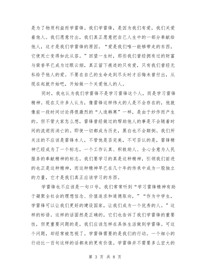 学习雷锋好榜样演讲稿范文.doc_第3页