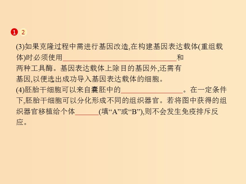 2019版高考生物二轮复习 专题六 生物工程与技术 第十六讲 胚胎工程与生态工程课件.ppt_第3页