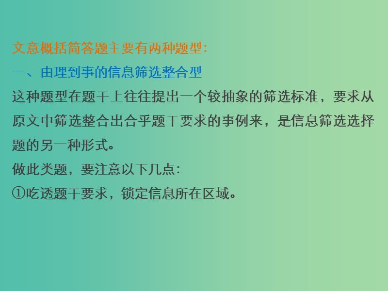 高考语文一轮复习 文意概括课件.ppt_第3页