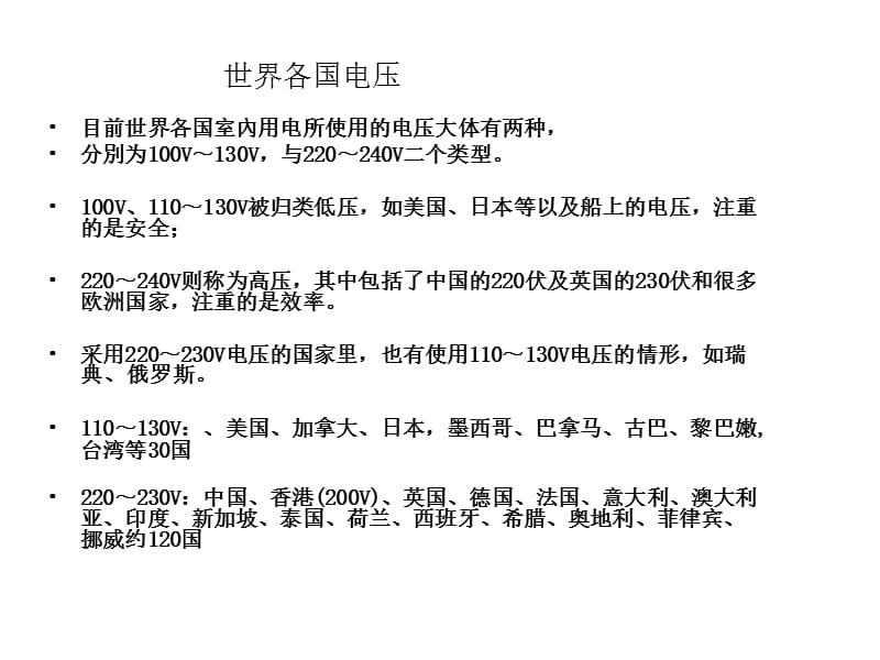 《电源插头标准》PPT课件.ppt_第1页