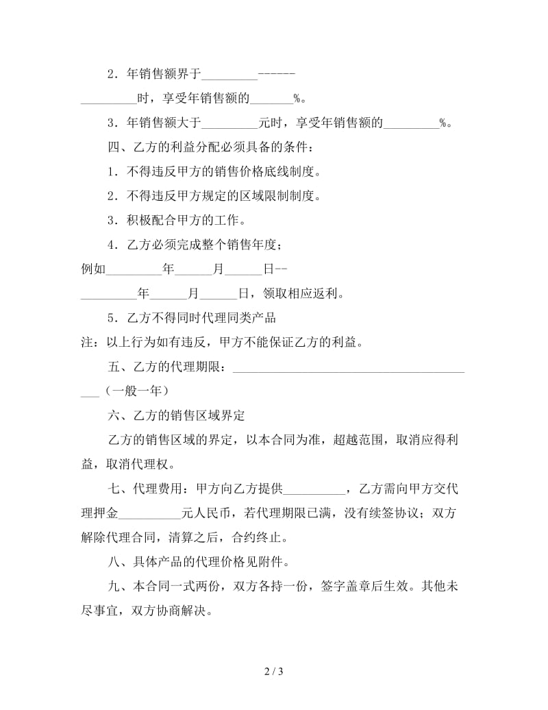 销售代理合同（三）.doc_第2页