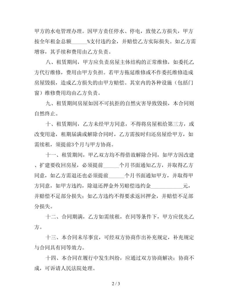 门面租赁合同范本简单（三）.doc_第2页