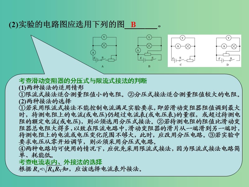 四川省宜宾市一中2017-2018学年高中物理上学期第18周 实验九 描绘小电珠的伏安特性曲线课件.ppt_第3页