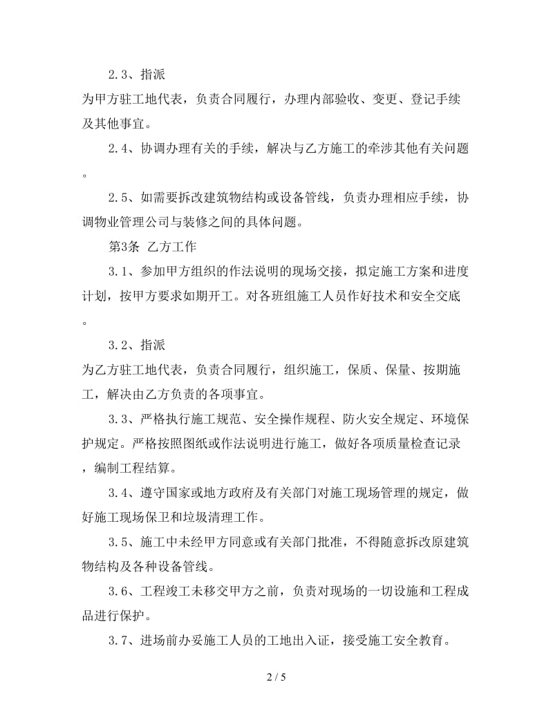 工程装修合同样本4.doc_第2页