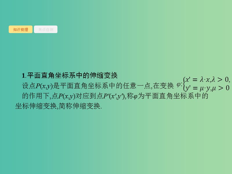 高考数学选讲部分坐标系与参数方程课件文新人教A版.ppt_第3页