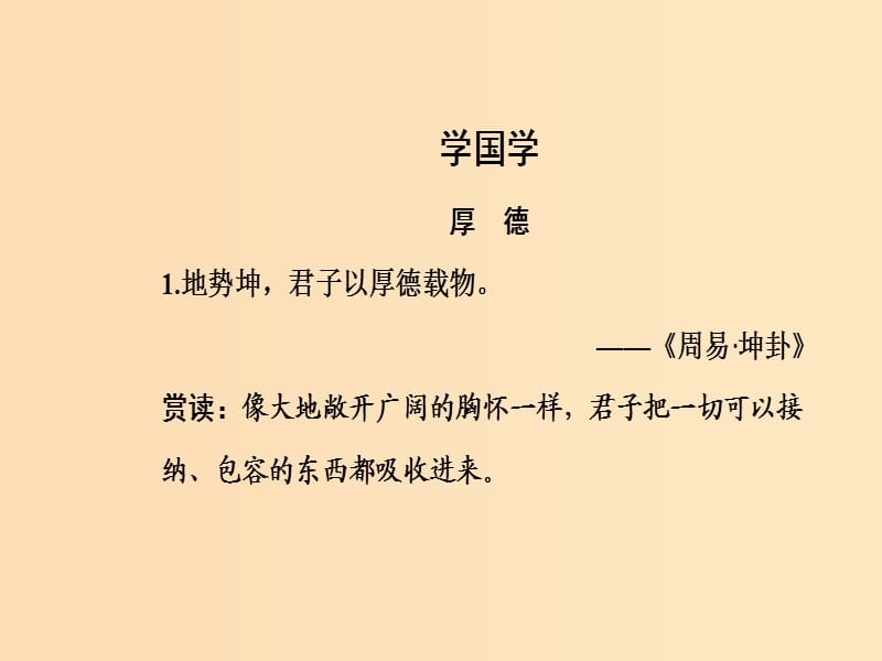 2018秋高中语文 第一单元 第1课 小石城山记课件 粤教版选修《唐宋散文选读》.ppt_第3页