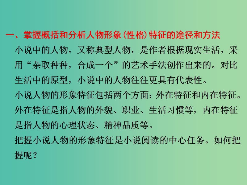 高考语文 小说形象赏析题考点综合提升复习课件.ppt_第3页