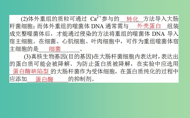 2019届高考生物二轮复习 9道非选择题专项突破 第38题 创设新情景考查现代生物科技专题课件.ppt_第3页