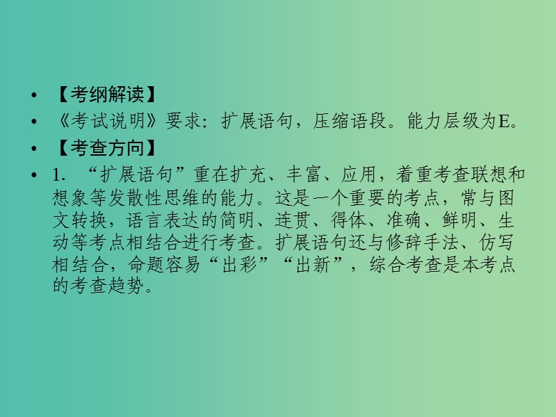 2019年高考语文一轮复习 专题十一 扩展语句压缩语段课件.ppt_第2页