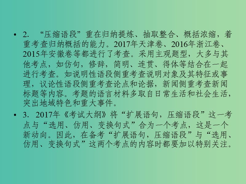 2019年高考语文一轮复习 专题十一 扩展语句压缩语段课件.ppt_第3页