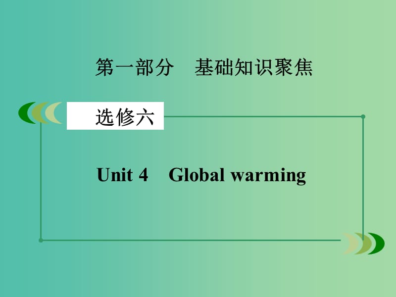 高考英语一轮复习 Unit 4 Global warming课件 新人教版选修6.ppt_第2页