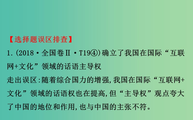 2019届高三政治二轮复习 第二篇 临考提分锦囊-理论再回扣 2.12 发展中国特色社会主义文化课件.ppt_第2页