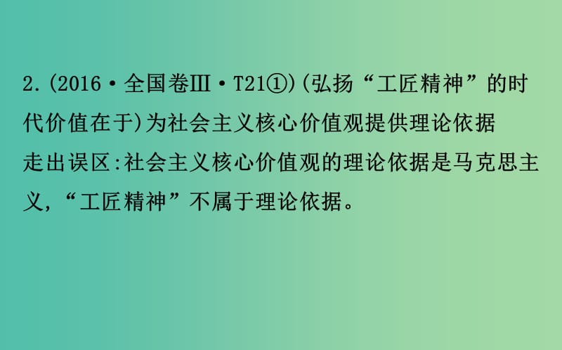 2019届高三政治二轮复习 第二篇 临考提分锦囊-理论再回扣 2.12 发展中国特色社会主义文化课件.ppt_第3页