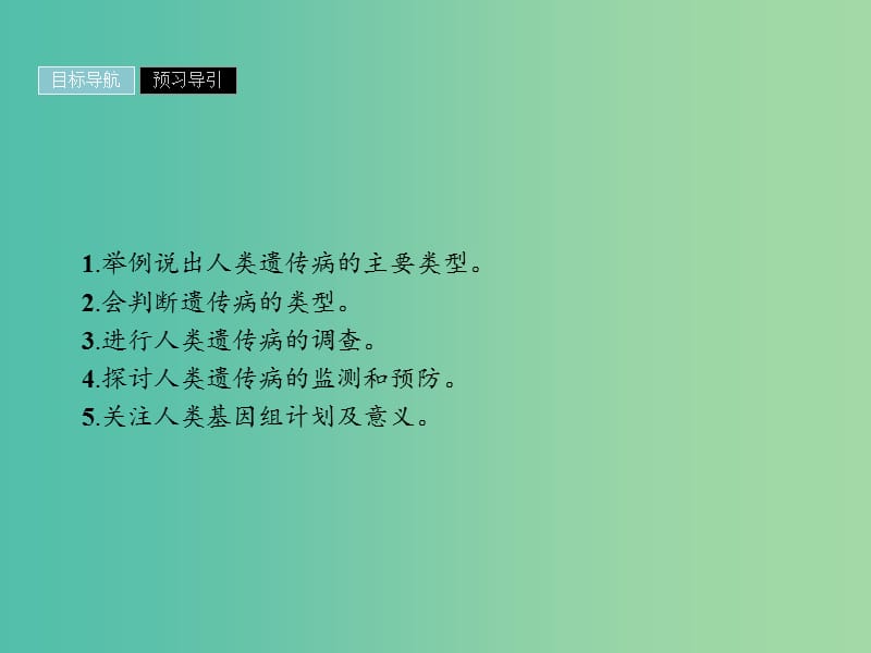 2019高中生物 第5章 基因突变及其他变异 5.3 人类遗传病课件 新人教版必修1.ppt_第2页