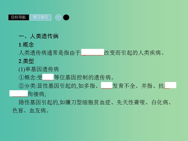 2019高中生物 第5章 基因突变及其他变异 5.3 人类遗传病课件 新人教版必修1.ppt_第3页