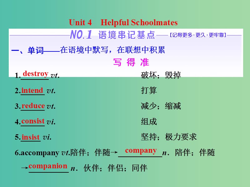 高考英语一轮复习Unit4HelpfulSchoolmates课件重庆大学版.ppt_第1页