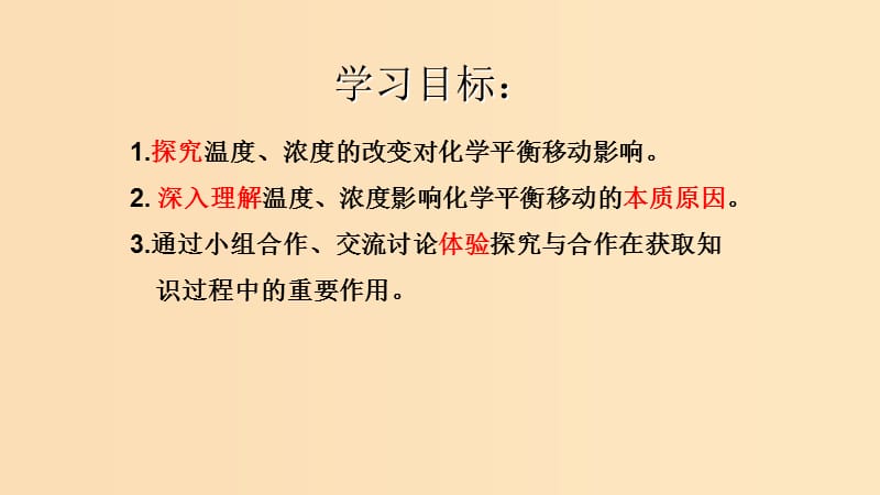 2018-2019学年高中化学 第二章 化学键化学反应与能量 第二节 化学反应的快慢和限度 第三课时课件 鲁科版必修2.ppt_第2页