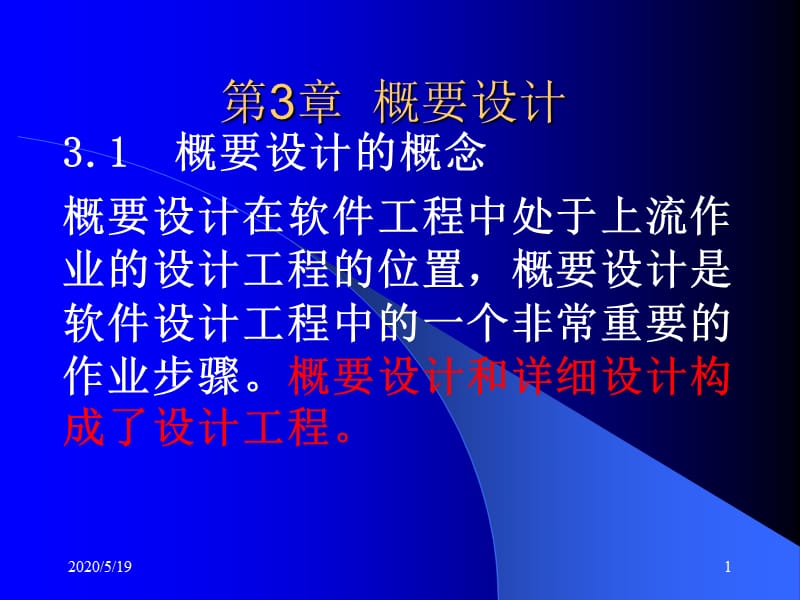 《部分概要设计》PPT课件.ppt_第1页