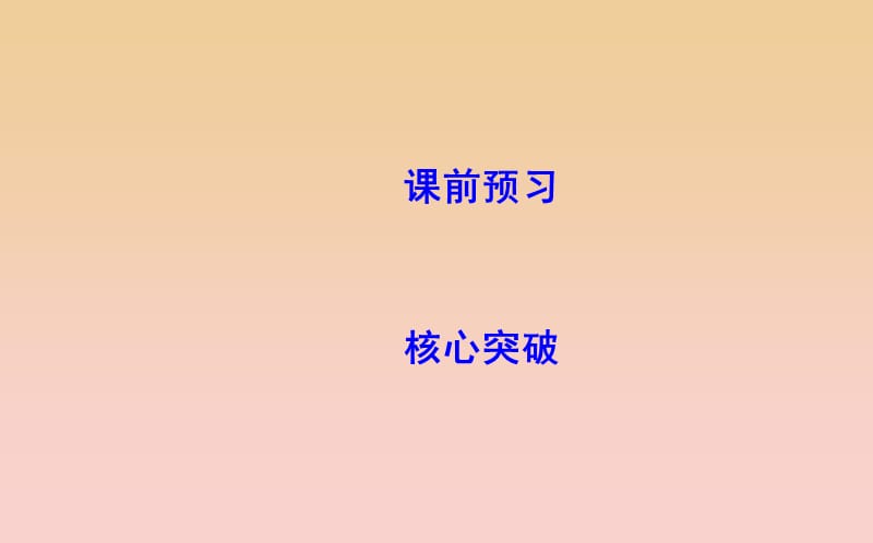 2017-2018学年高中政治第二单元为人民服务的政府第四课我国政府受人民的监督第二框权力的行使需要监督课件新人教版必修2 .ppt_第2页