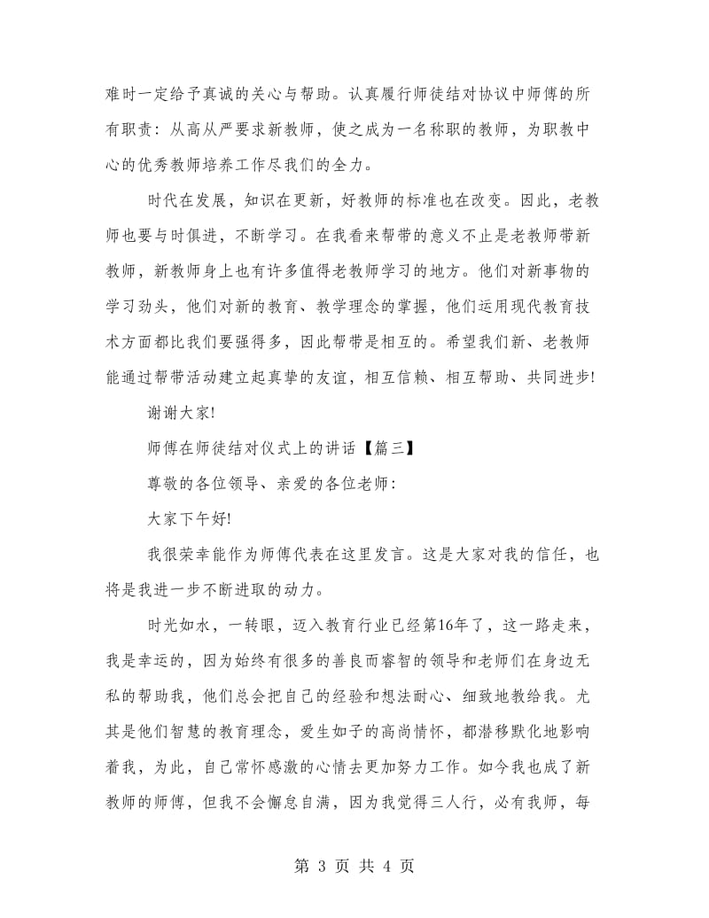 师傅在师徒结对仪式上的讲话.doc_第3页