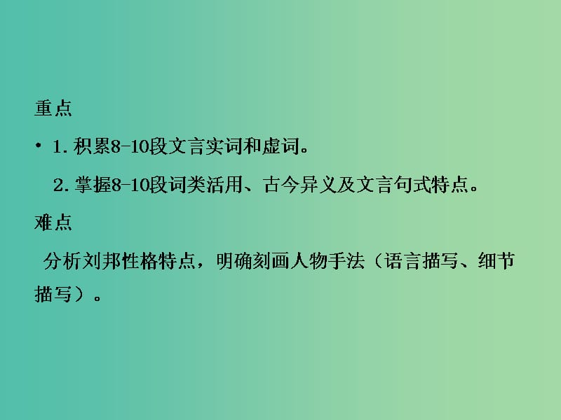 山西省高平市特立中学高中语文 高祖本纪（第三课时）课件 苏教版选修《史记选读》.ppt_第3页