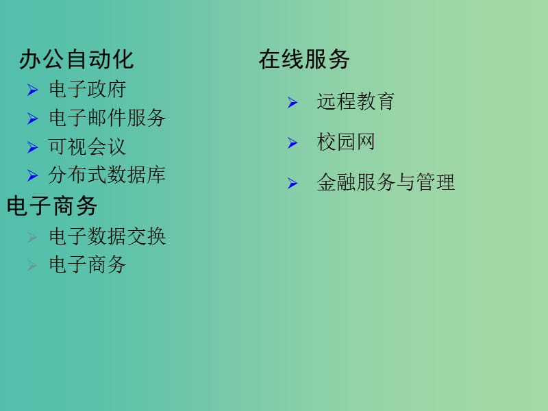 四川省宜宾市一中高中信息技术 1.1-1.2 认识计算机网络和连接策略课件.ppt_第3页