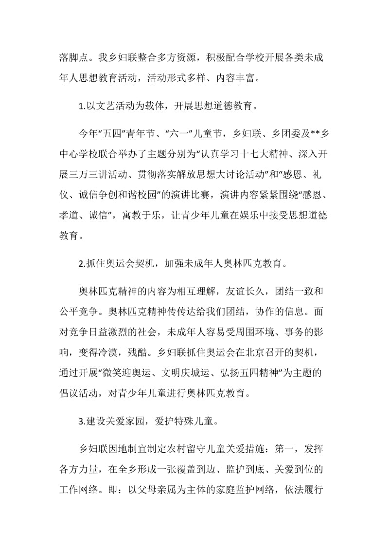 双合格小公民道德建设工作总结.doc_第2页