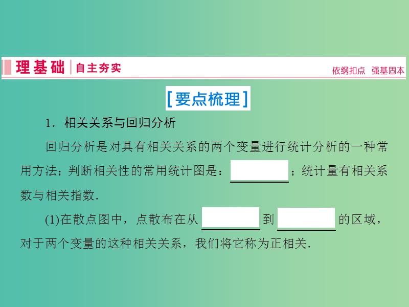 2019届高考数学一轮复习 第九章 算法初步、统计与统计案例 第4节 变量间的相关关系与统计案例课件 新人教A版.ppt_第2页