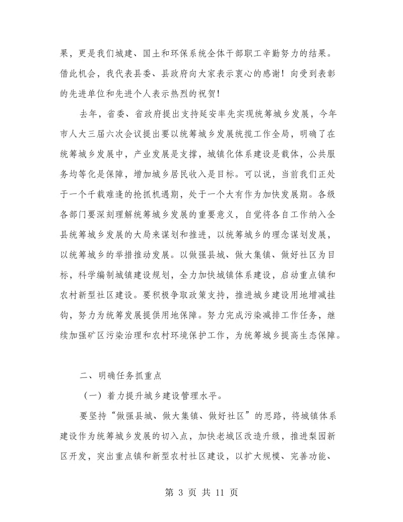 县委书记在国土住建环保专题会发言.doc_第3页