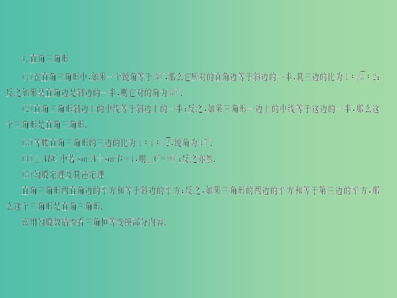 2019高考数学总复习 第2单元 立体几何初步 2.1 基本模型习题课件.ppt_第3页