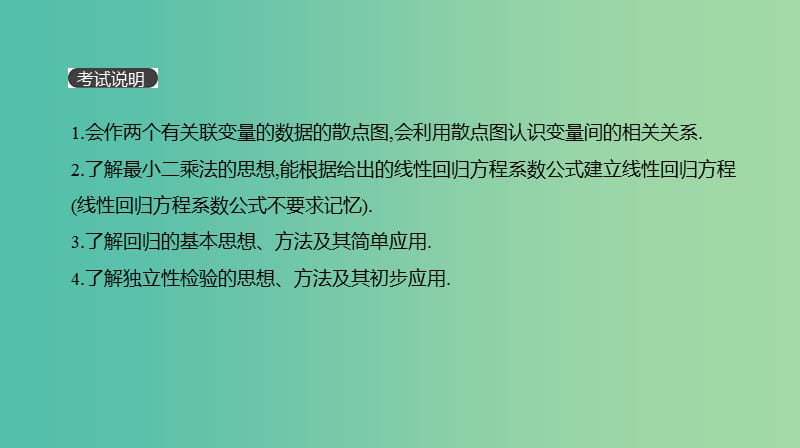 高考数学一轮复习第10单元算法初步统计统计案例第66讲变量间的相关关系统计案例课件理.ppt_第2页