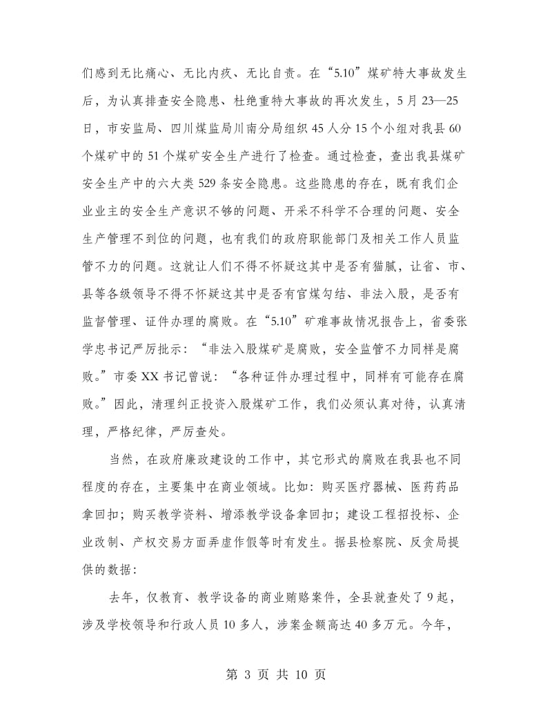 投资入股煤矿暨警示教育大会的讲话.doc_第3页