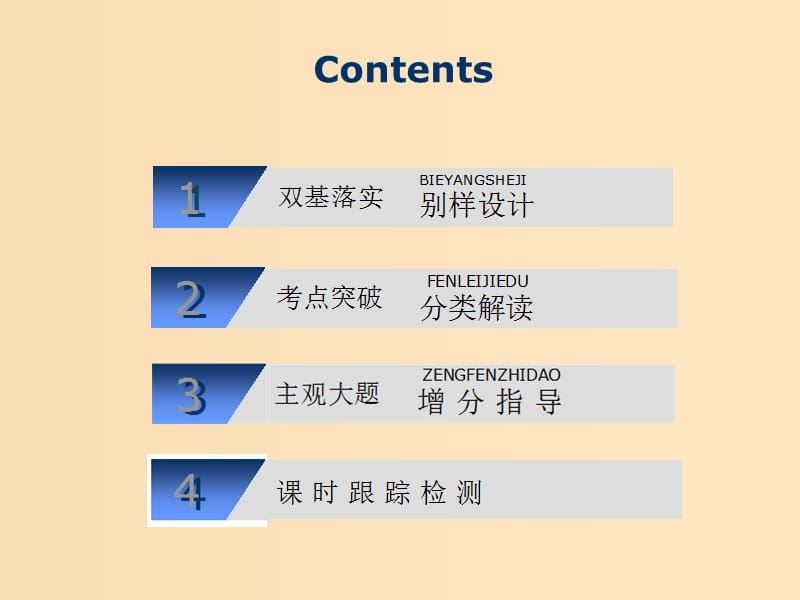 2019版高考地理一轮复习 第1部分 自然地理 第二章 自然地理环境中的物质运动和能量交换 第四讲 水的运动课件 中图版.ppt_第2页