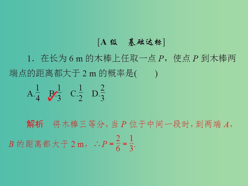 高考数学一轮复习第10章概率第3讲几何概型习题课件.ppt_第2页