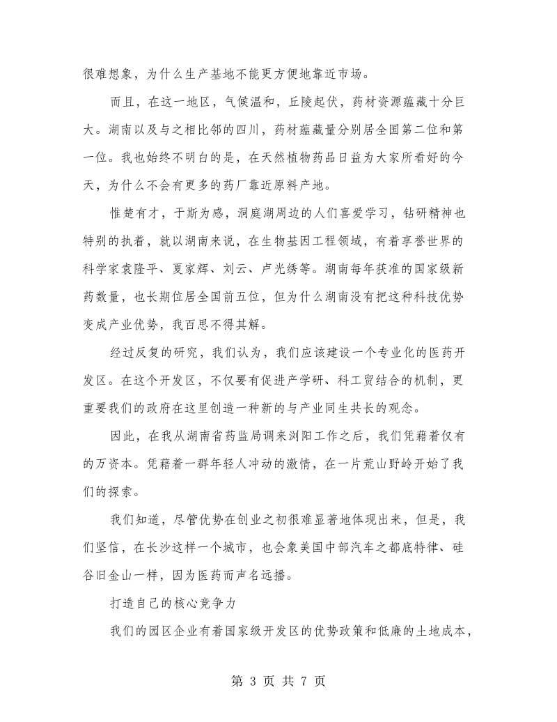 在北京科博会开幕式上的演讲.doc_第3页