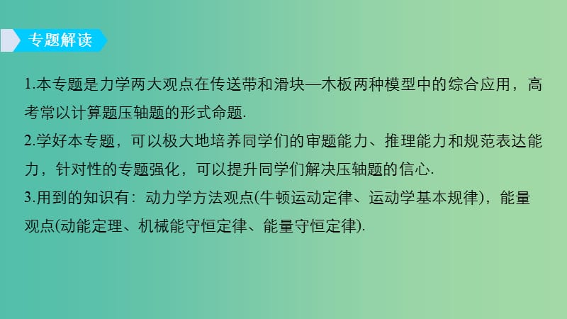 2019年度高考物理一轮复习第五章机械能专题强化六综合应用力学两大观点解决两类模型问题课件.ppt_第2页