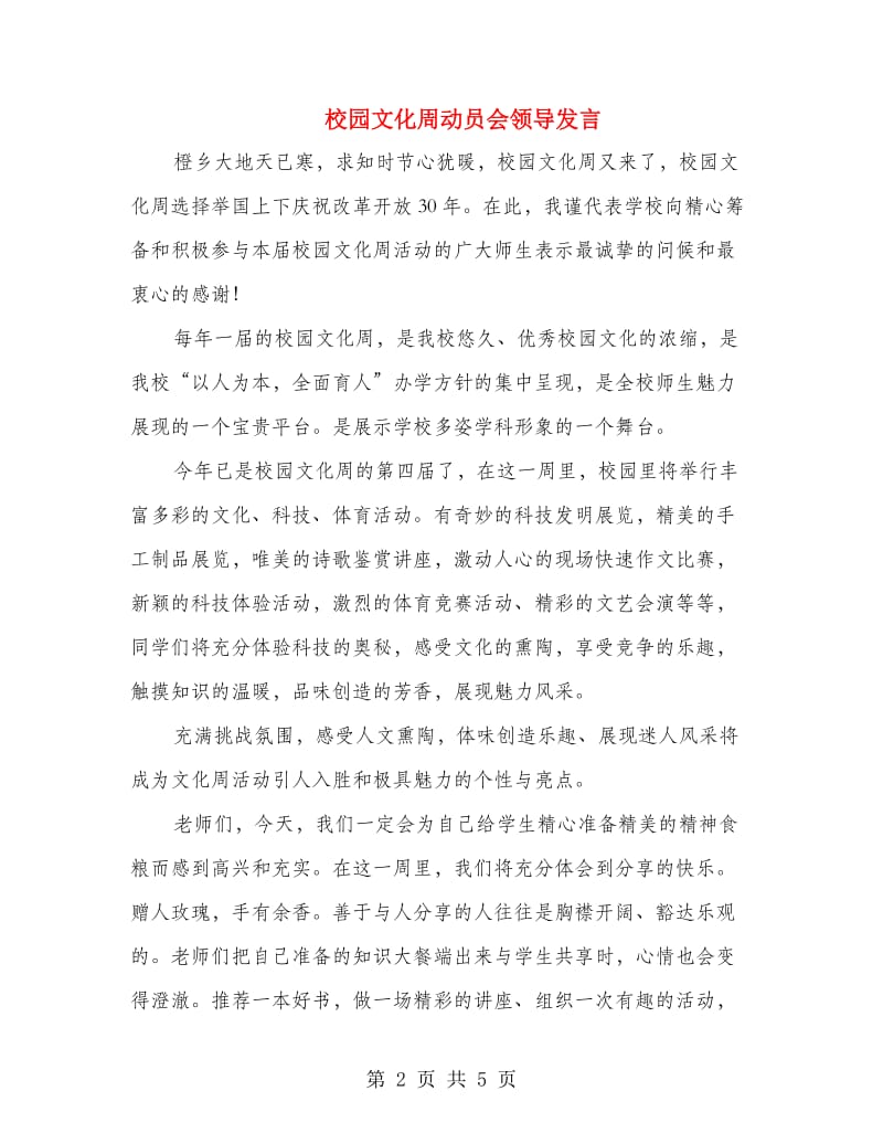 校园文化周动员会领导发言.doc_第2页