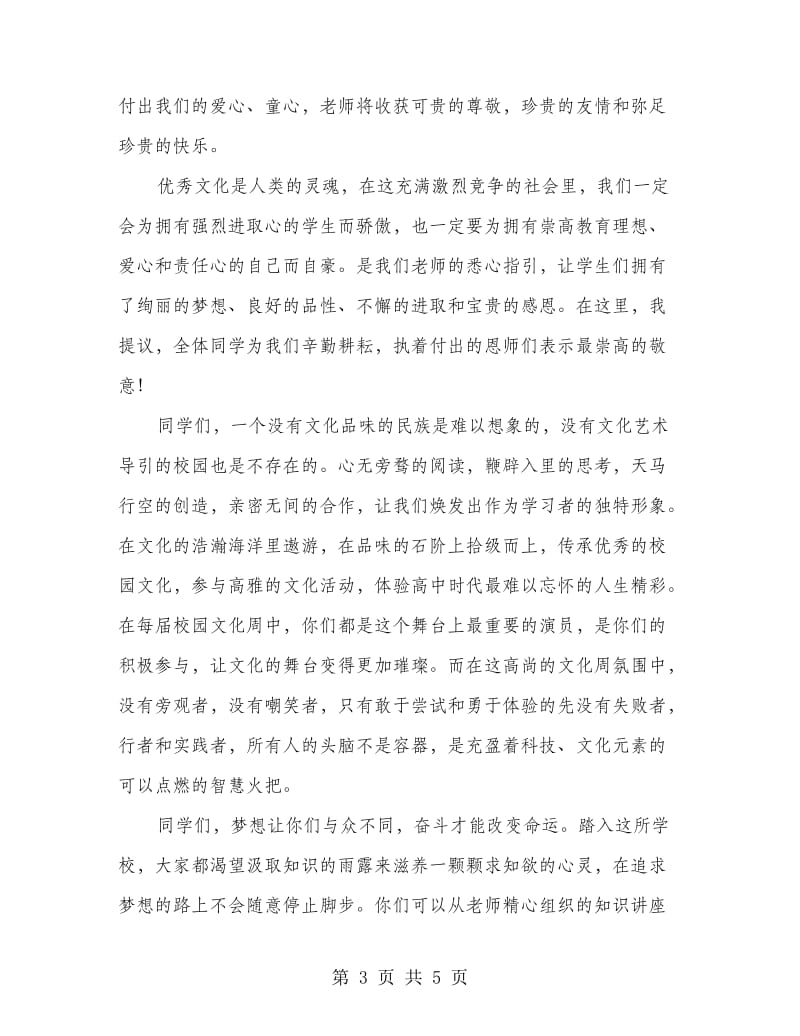 校园文化周动员会领导发言.doc_第3页