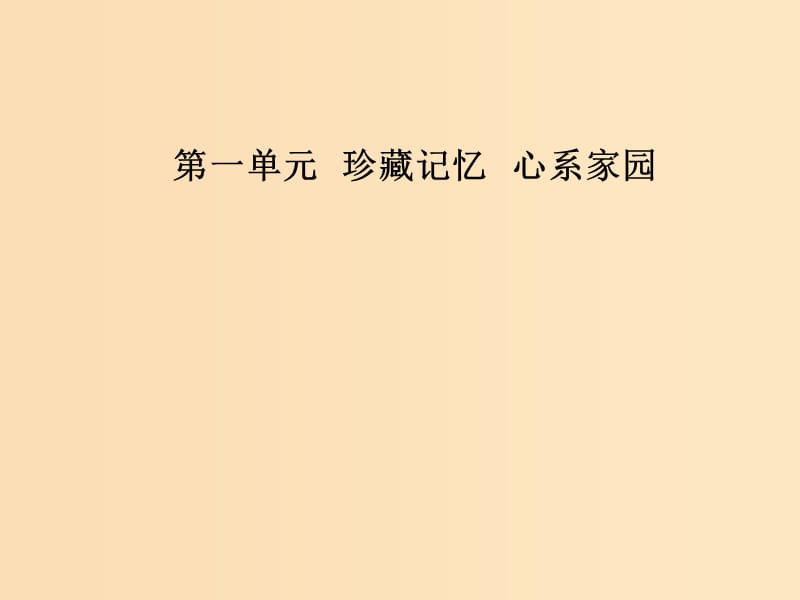 2018-2019學年高中語文 第一單元 4 碗花糕課件 粵教版選修《中國現(xiàn)代散文選讀》.ppt_第1頁